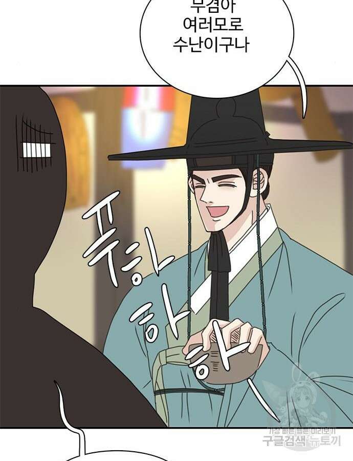 세자와 세자빈의 계약혼인전 4화 18