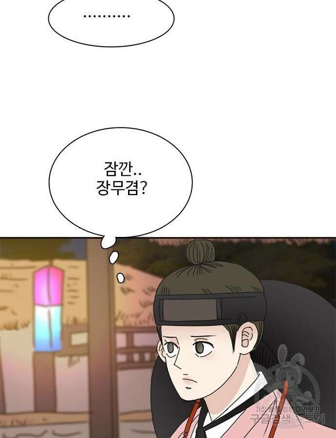 세자와 세자빈의 계약혼인전 4화 19