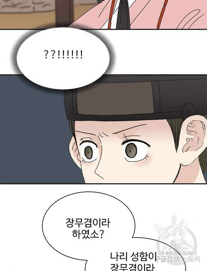 세자와 세자빈의 계약혼인전 4화 20