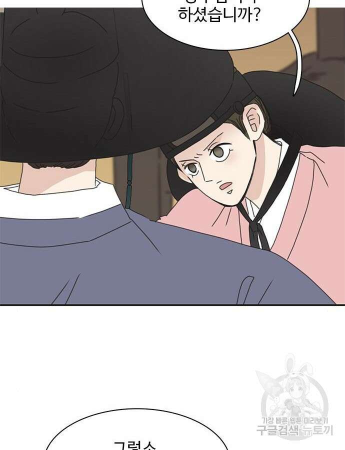 세자와 세자빈의 계약혼인전 4화 21