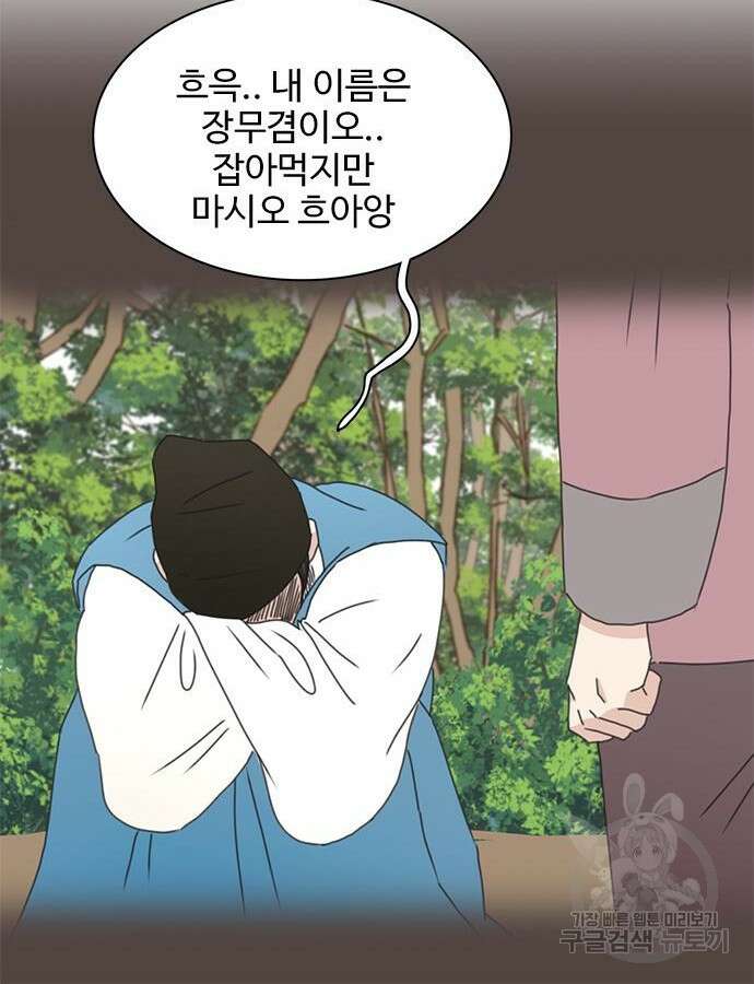 세자와 세자빈의 계약혼인전 4화 23
