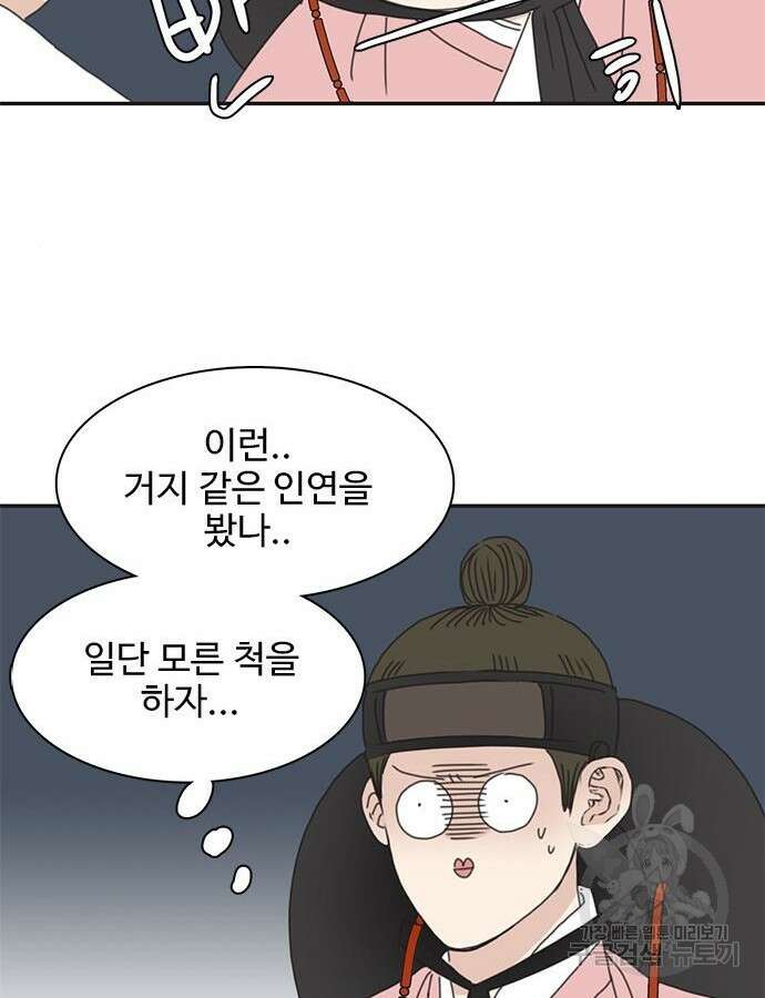 세자와 세자빈의 계약혼인전 4화 25