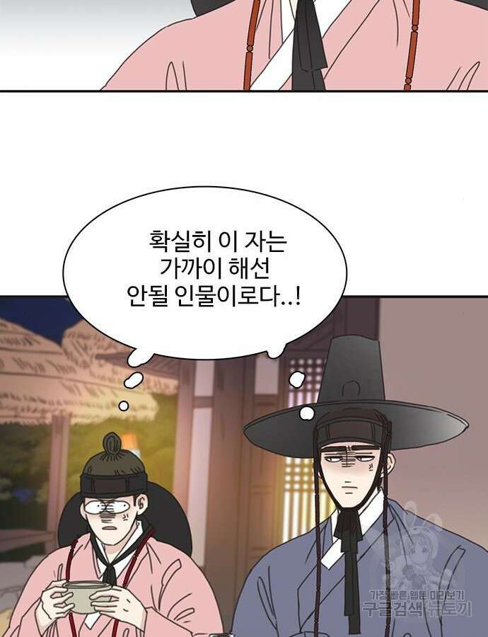 세자와 세자빈의 계약혼인전 4화 26