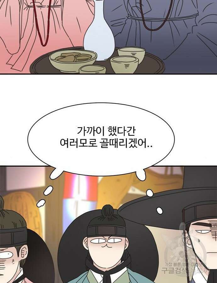 세자와 세자빈의 계약혼인전 4화 27