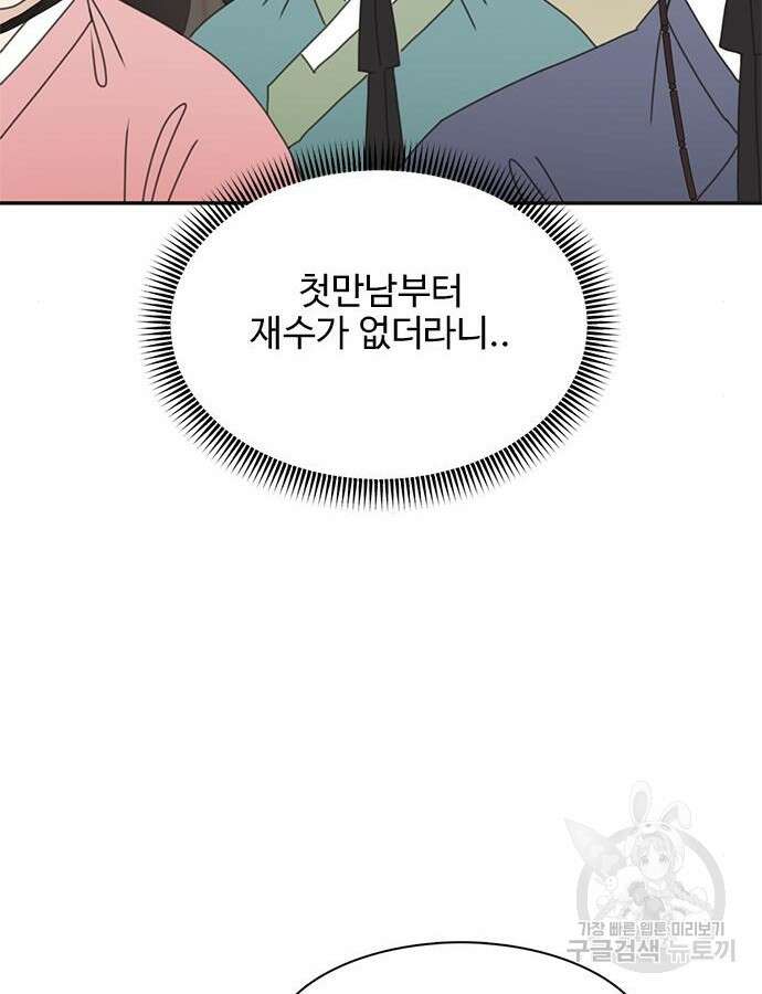 세자와 세자빈의 계약혼인전 4화 28