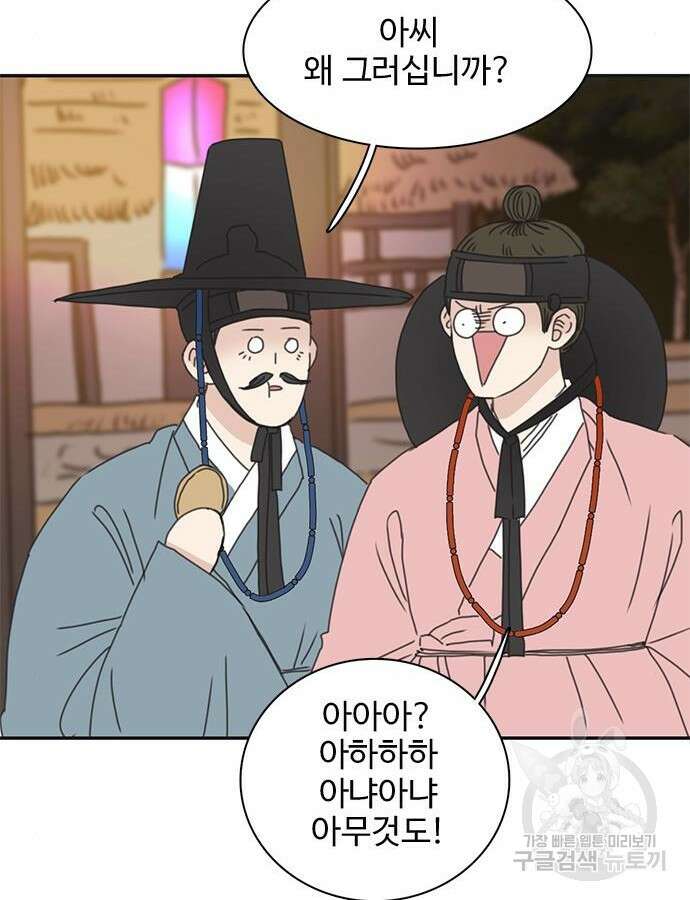 세자와 세자빈의 계약혼인전 4화 29