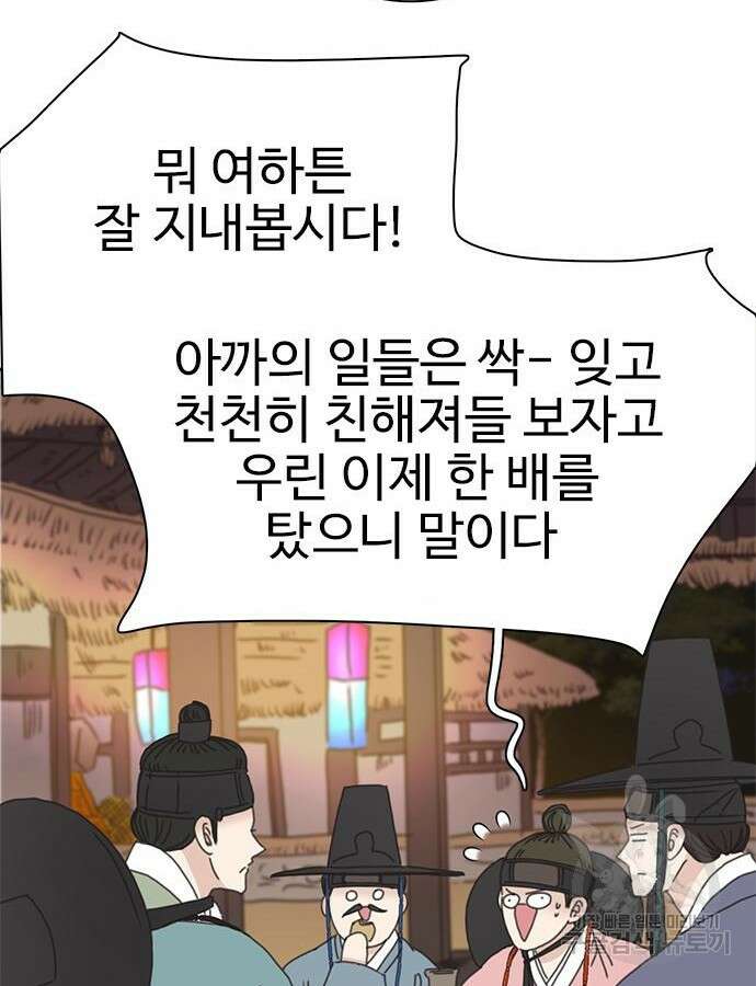 세자와 세자빈의 계약혼인전 4화 30