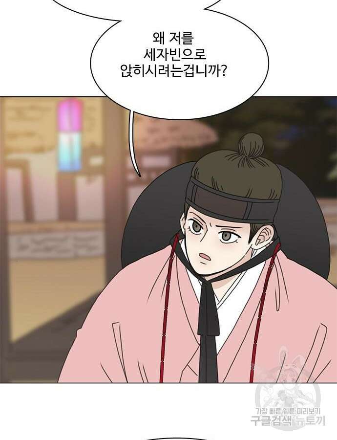 세자와 세자빈의 계약혼인전 4화 32
