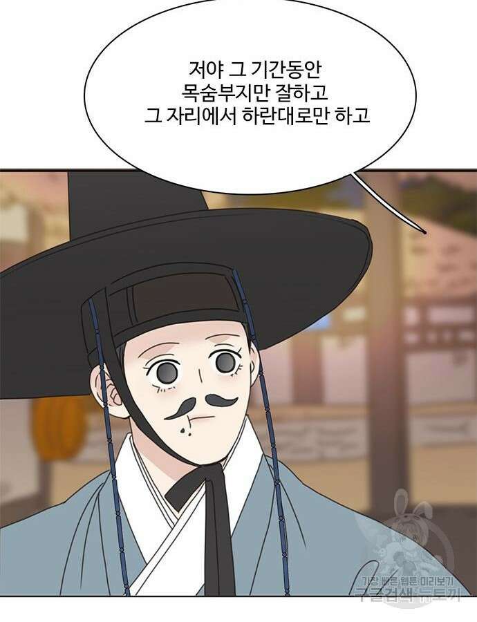세자와 세자빈의 계약혼인전 4화 33