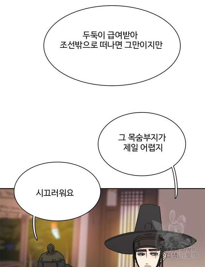 세자와 세자빈의 계약혼인전 4화 34