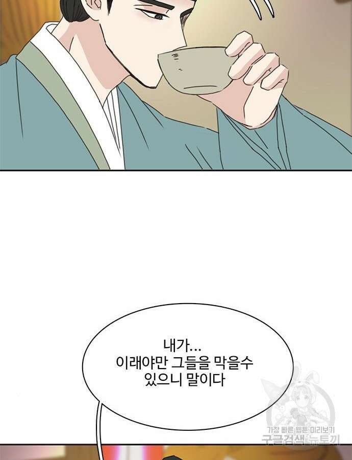 세자와 세자빈의 계약혼인전 4화 36