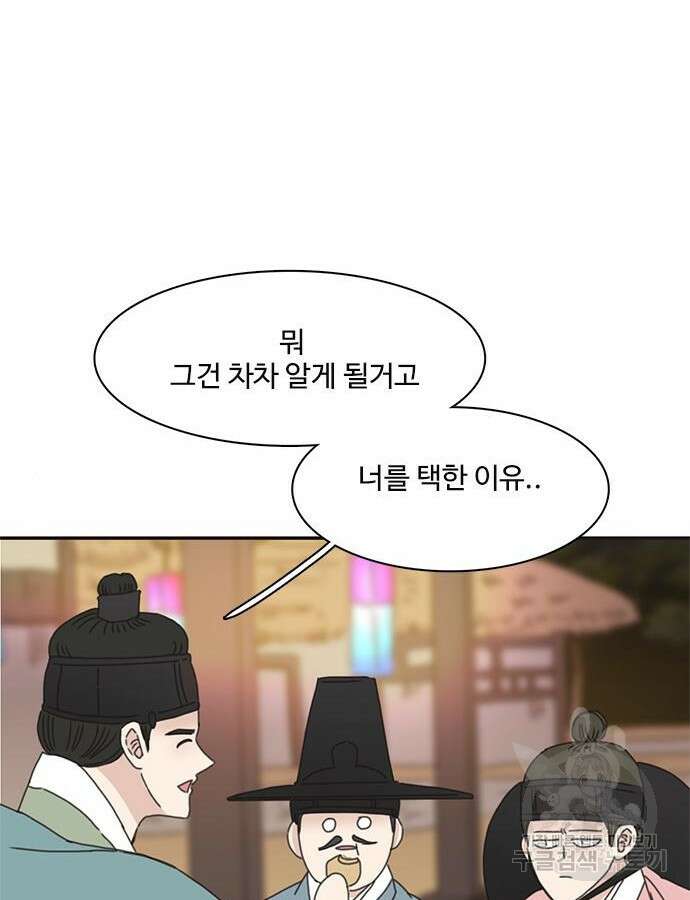 세자와 세자빈의 계약혼인전 4화 39