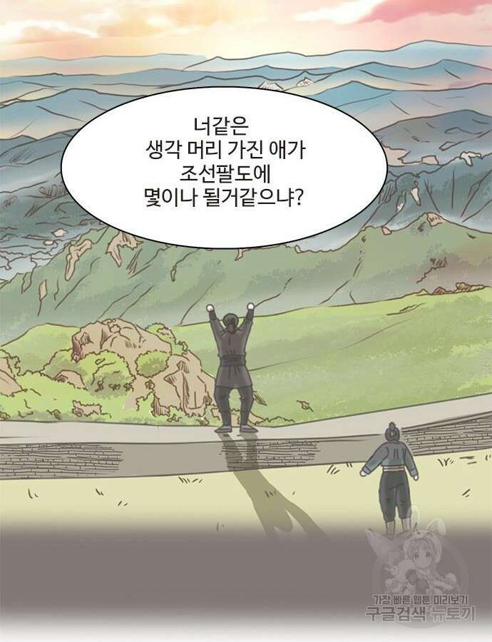 세자와 세자빈의 계약혼인전 4화 40