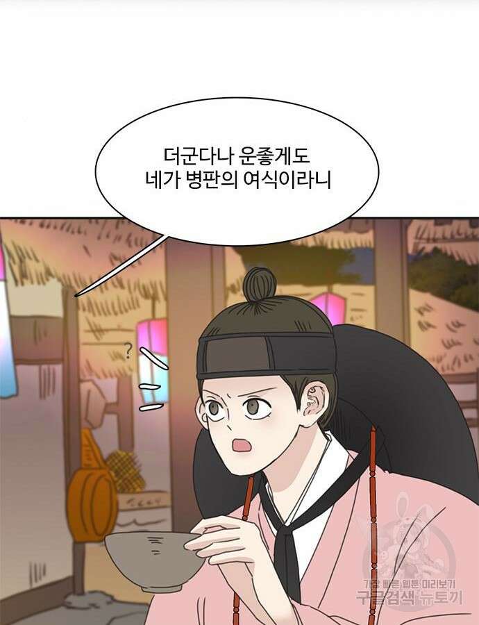 세자와 세자빈의 계약혼인전 4화 41
