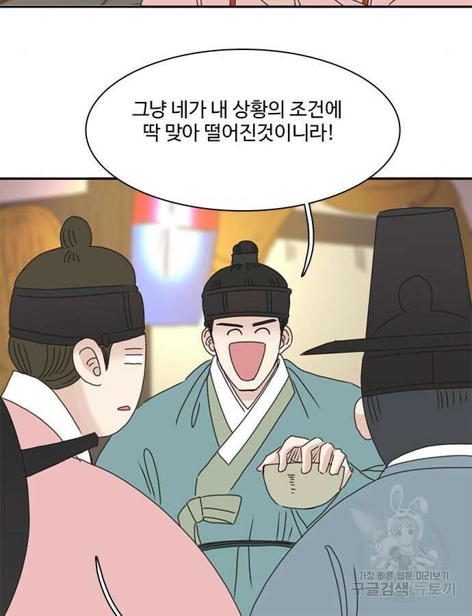 세자와 세자빈의 계약혼인전 4화 42