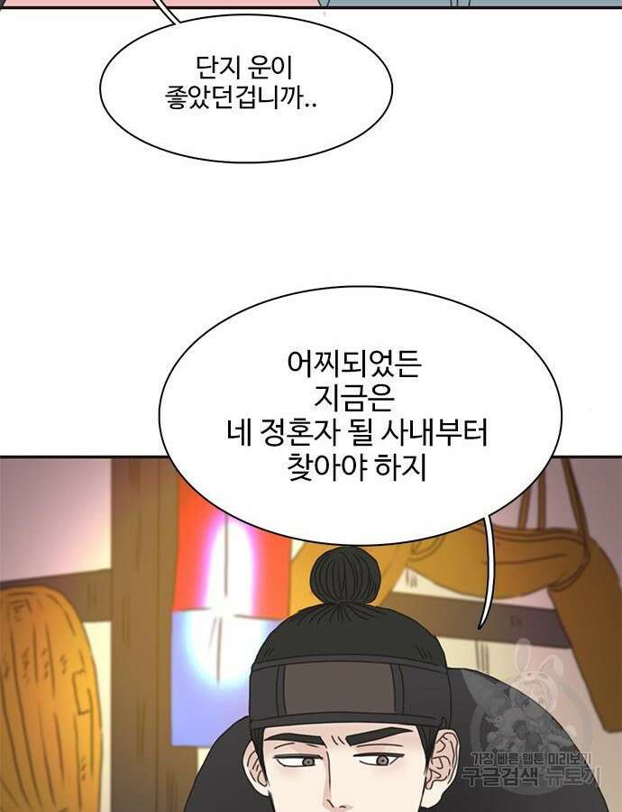 세자와 세자빈의 계약혼인전 4화 43