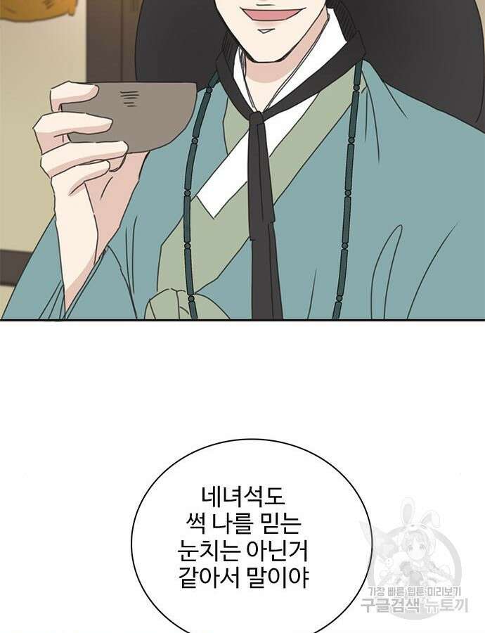 세자와 세자빈의 계약혼인전 4화 44