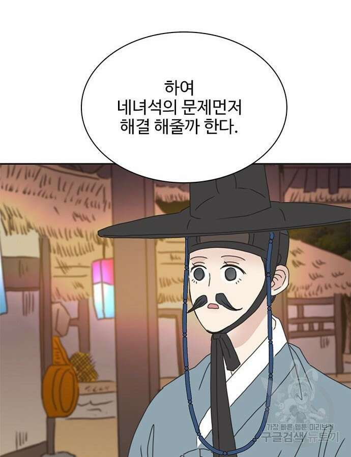 세자와 세자빈의 계약혼인전 4화 46