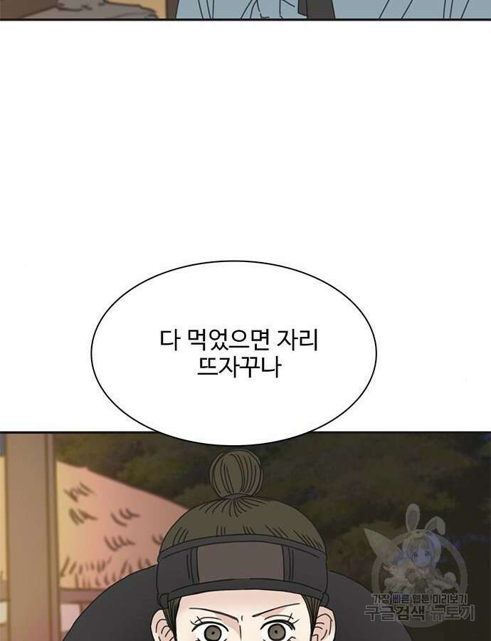 세자와 세자빈의 계약혼인전 4화 47