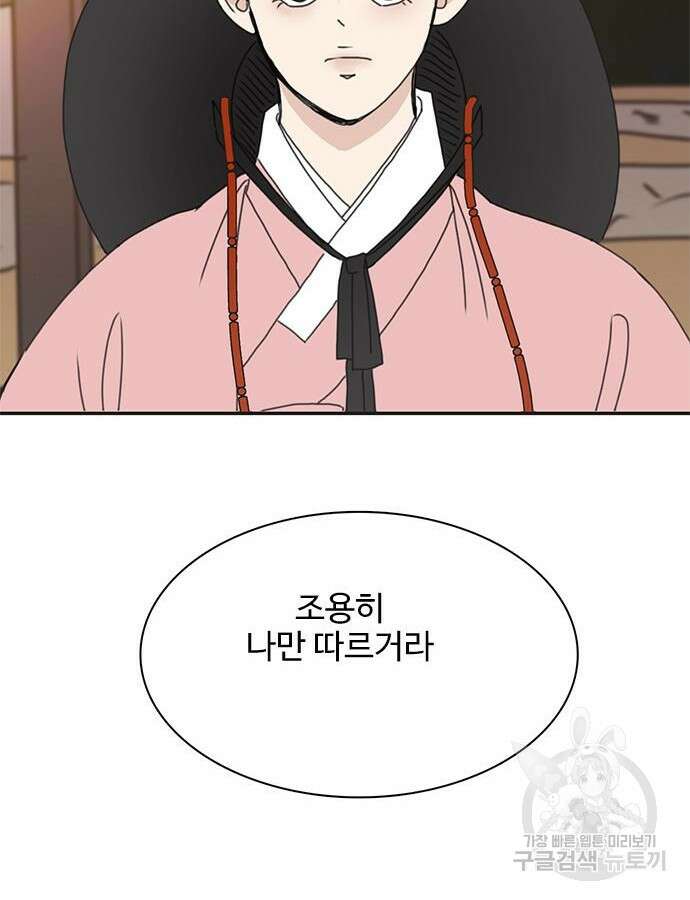 세자와 세자빈의 계약혼인전 4화 48