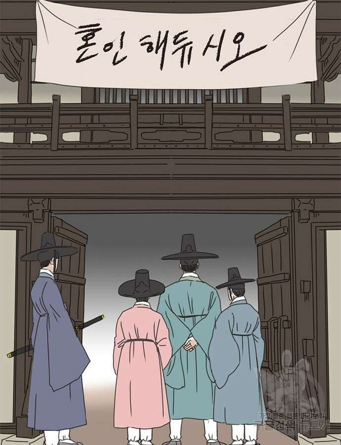 세자와 세자빈의 계약혼인전 4화 51
