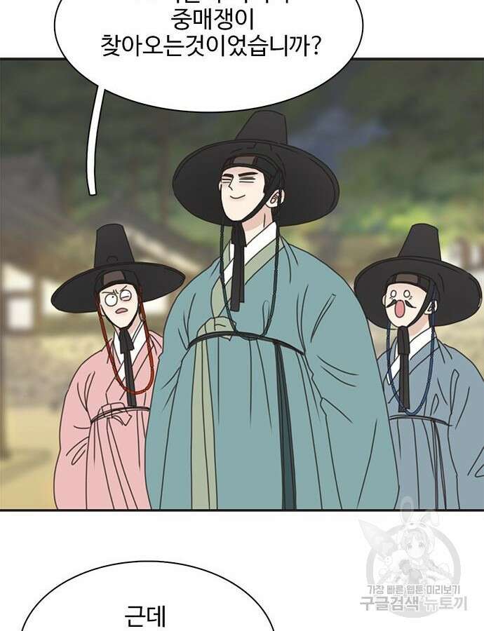 세자와 세자빈의 계약혼인전 4화 53