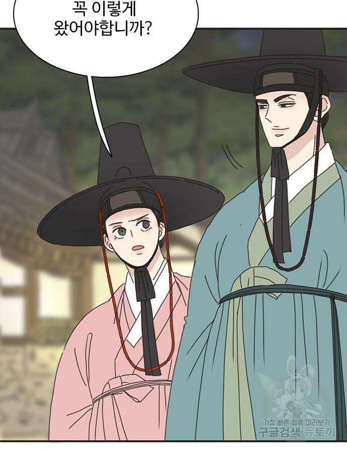 세자와 세자빈의 계약혼인전 4화 54
