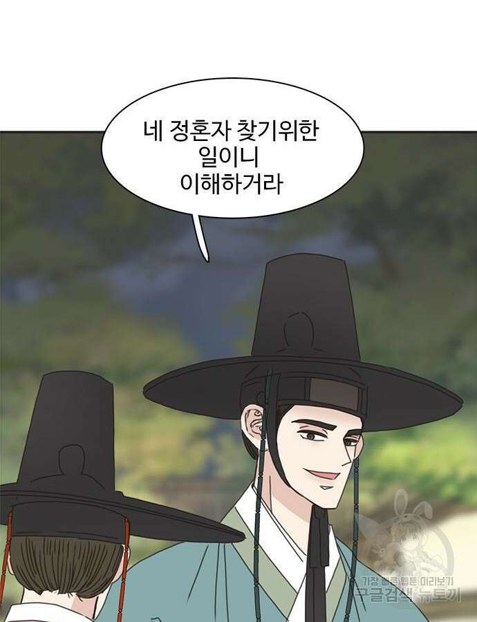 세자와 세자빈의 계약혼인전 4화 56
