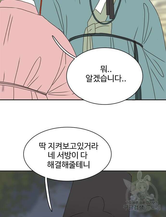 세자와 세자빈의 계약혼인전 4화 57