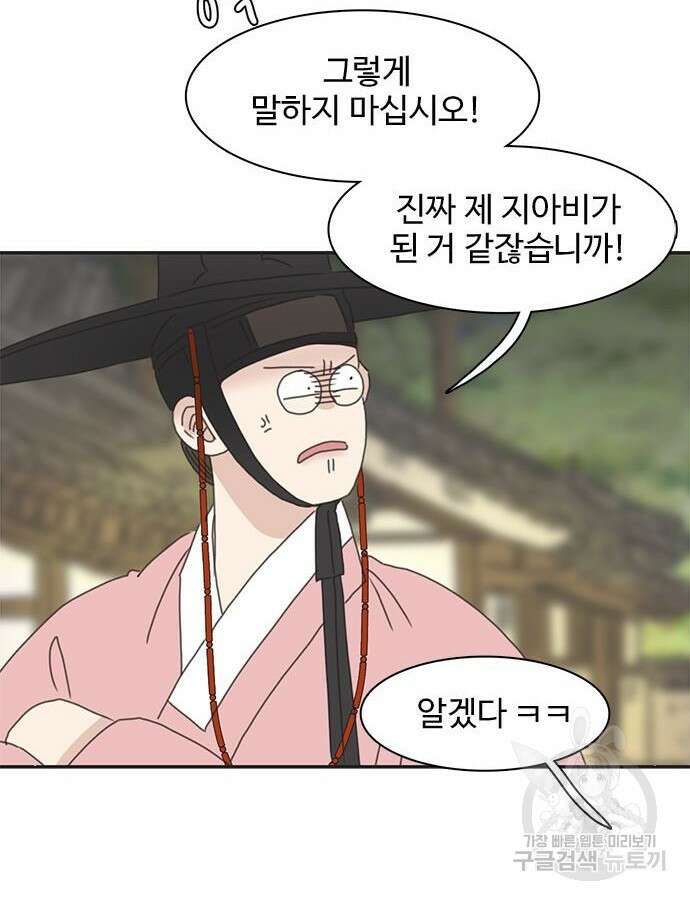 세자와 세자빈의 계약혼인전 4화 59