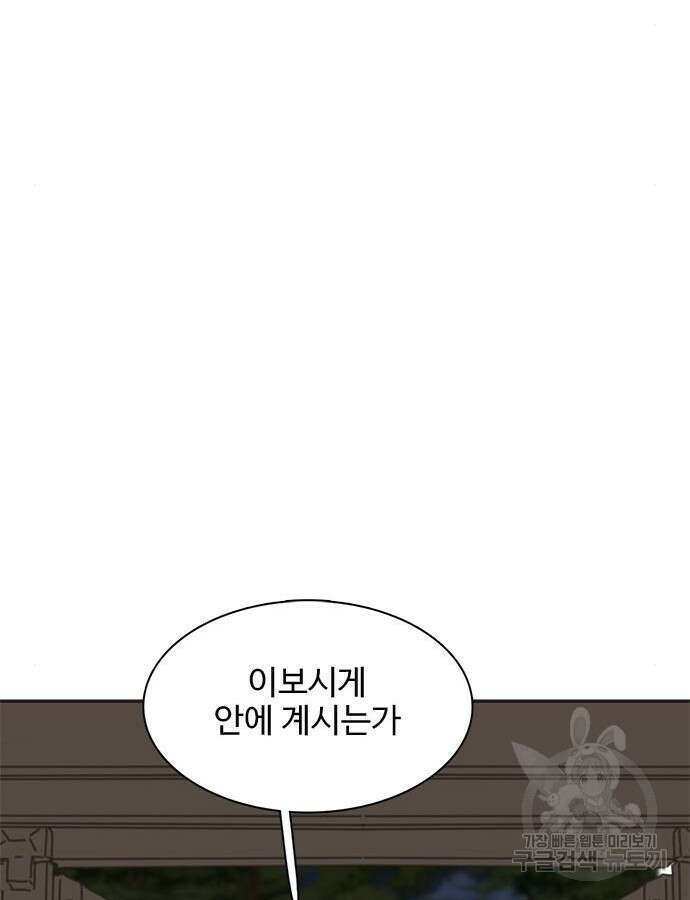 세자와 세자빈의 계약혼인전 4화 60