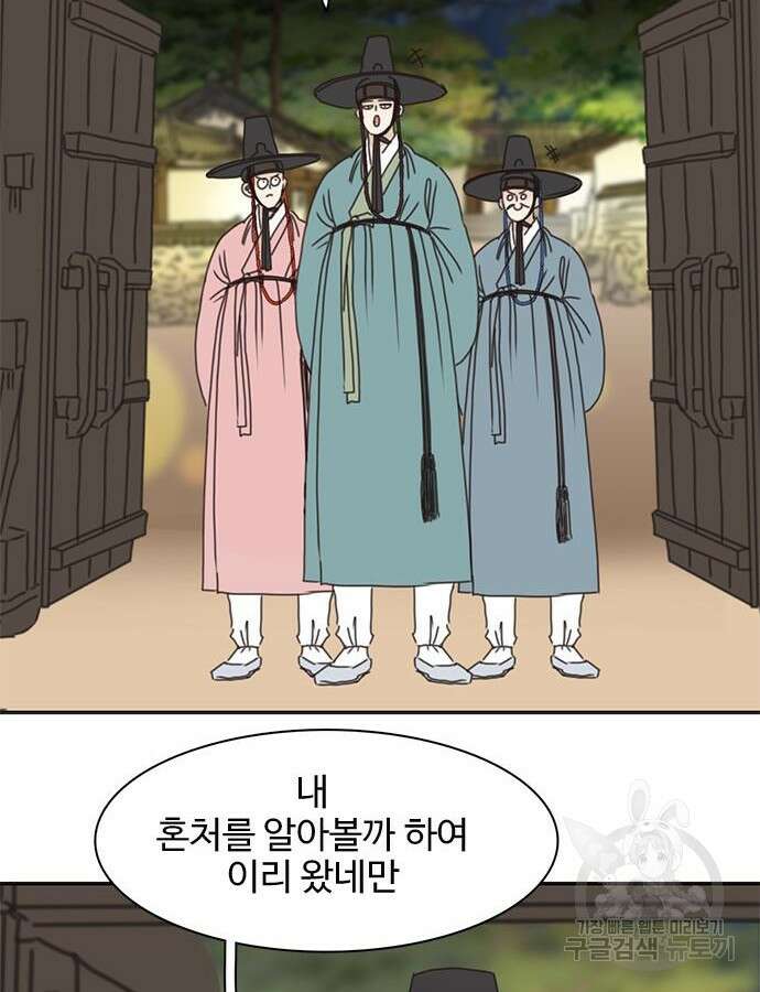 세자와 세자빈의 계약혼인전 4화 61