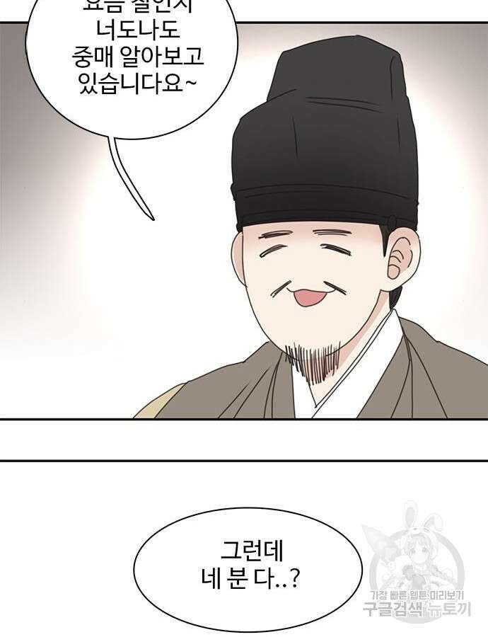 세자와 세자빈의 계약혼인전 4화 64