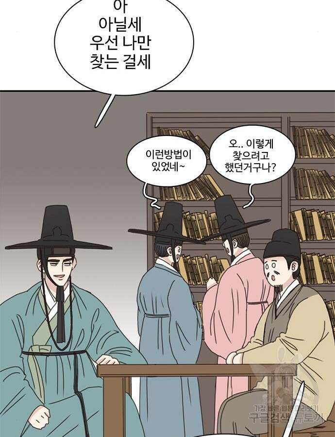 세자와 세자빈의 계약혼인전 4화 66