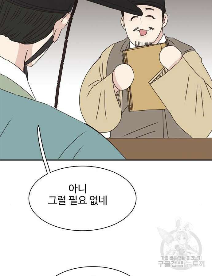 세자와 세자빈의 계약혼인전 4화 68