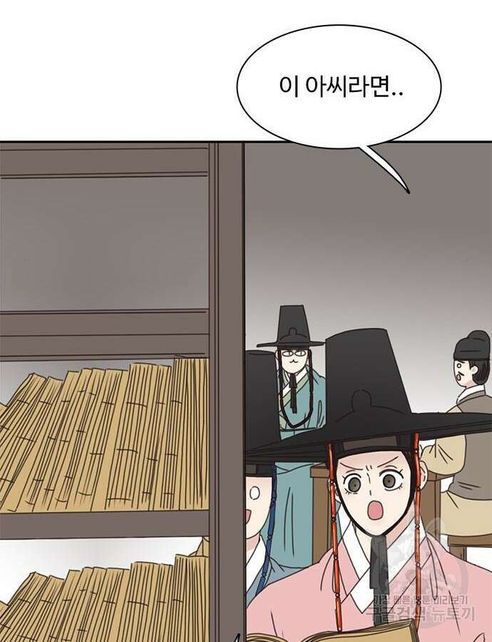세자와 세자빈의 계약혼인전 4화 71
