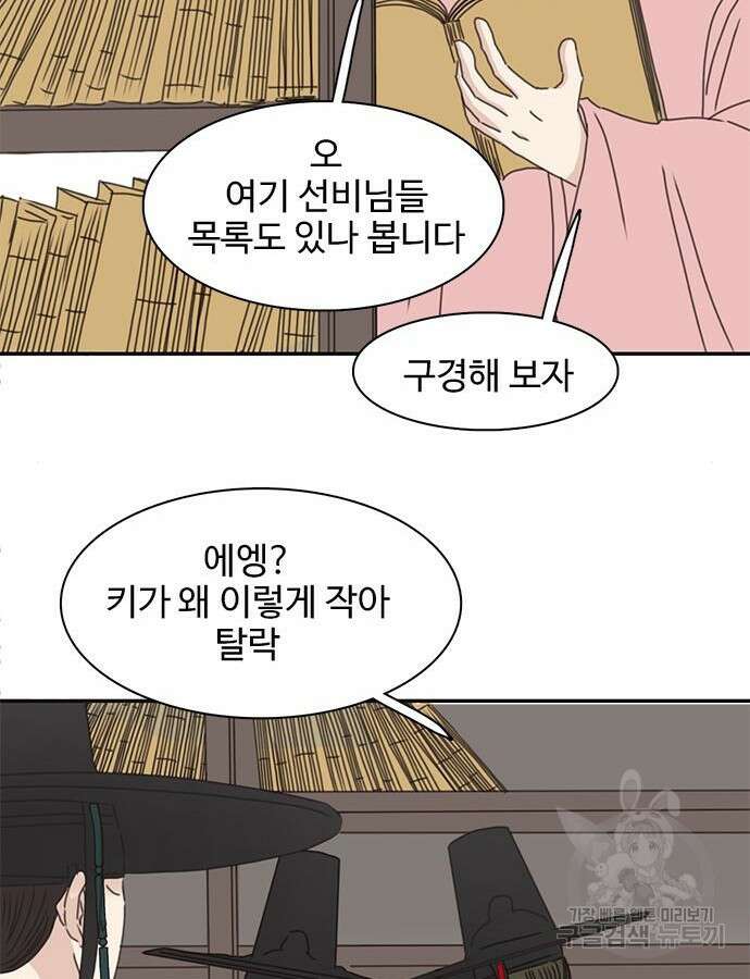 세자와 세자빈의 계약혼인전 4화 72