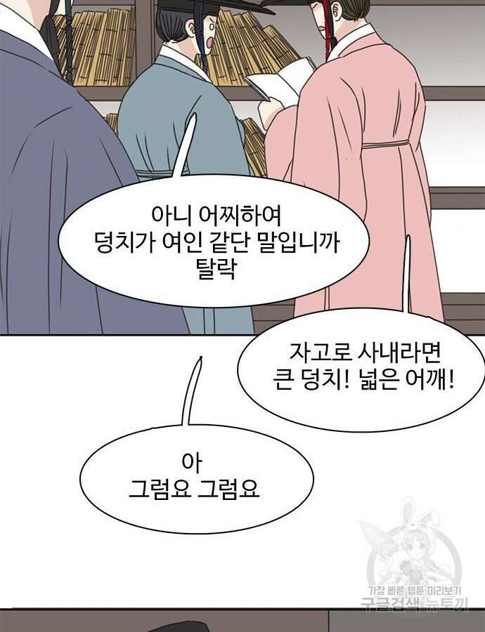 세자와 세자빈의 계약혼인전 4화 73