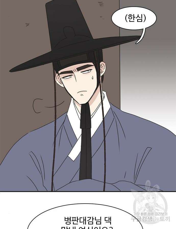 세자와 세자빈의 계약혼인전 4화 74