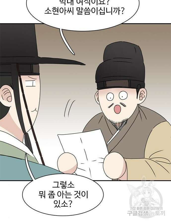 세자와 세자빈의 계약혼인전 4화 75