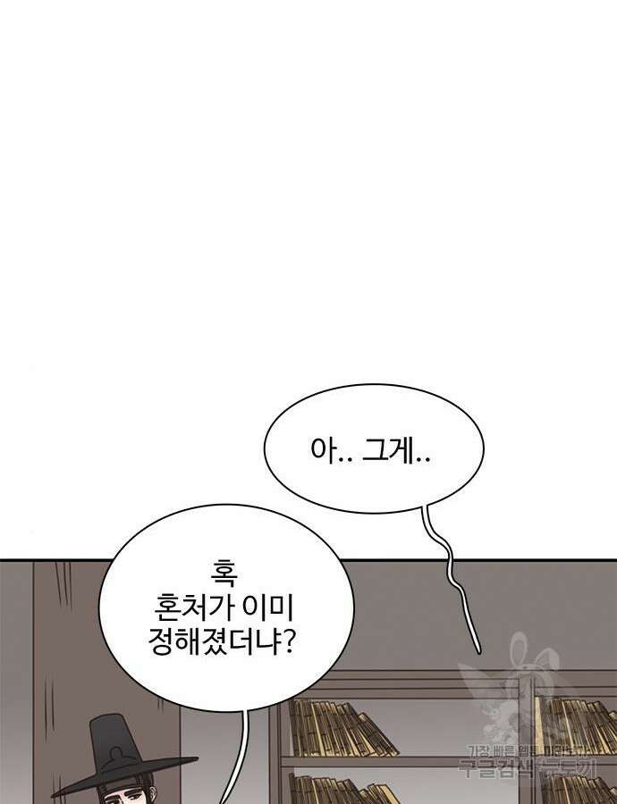 세자와 세자빈의 계약혼인전 4화 76