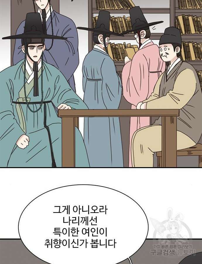 세자와 세자빈의 계약혼인전 4화 77