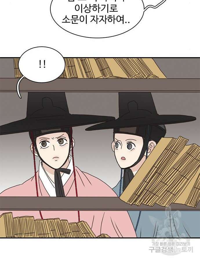 세자와 세자빈의 계약혼인전 4화 80