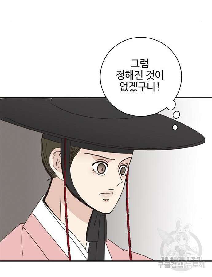 세자와 세자빈의 계약혼인전 4화 81