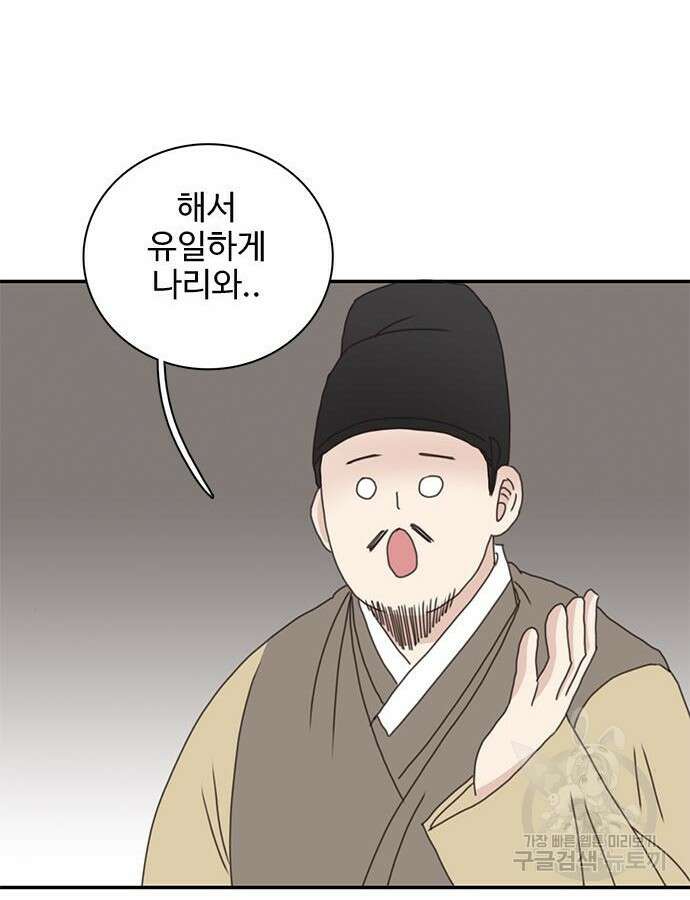 세자와 세자빈의 계약혼인전 4화 82