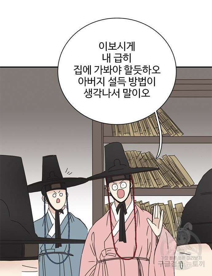 세자와 세자빈의 계약혼인전 4화 83