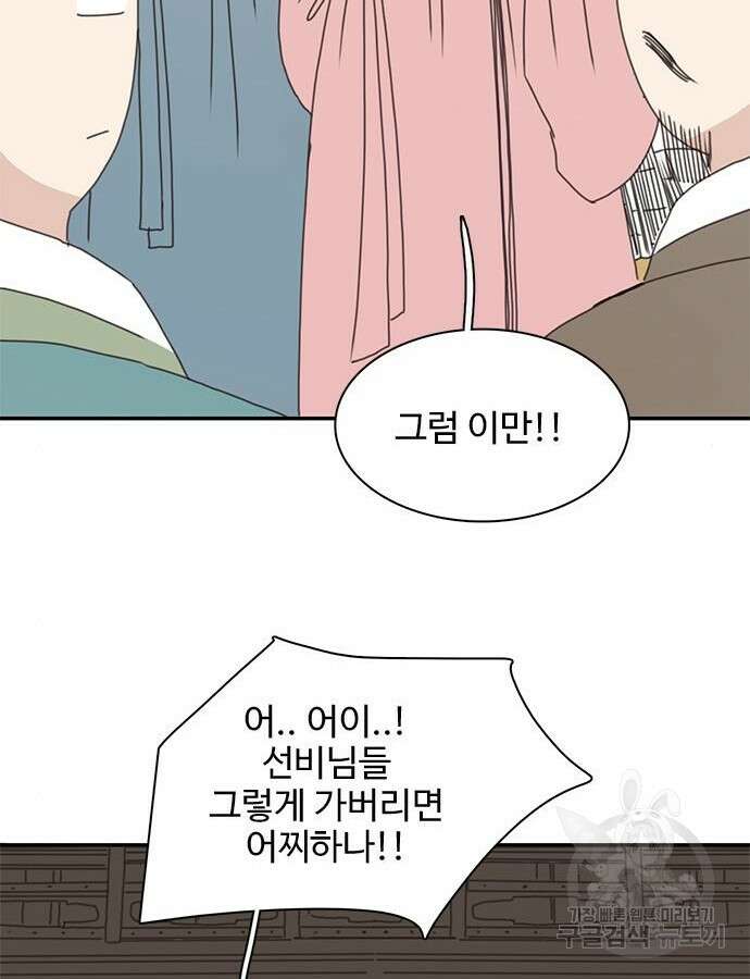 세자와 세자빈의 계약혼인전 4화 84