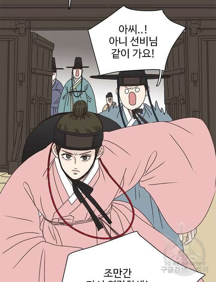 세자와 세자빈의 계약혼인전 4화 85