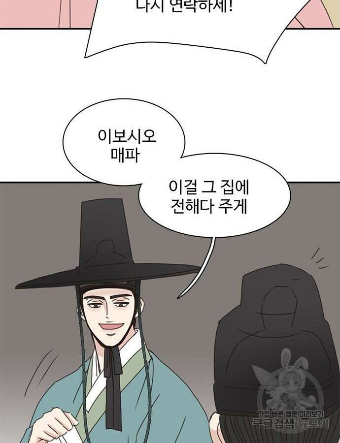 세자와 세자빈의 계약혼인전 4화 86
