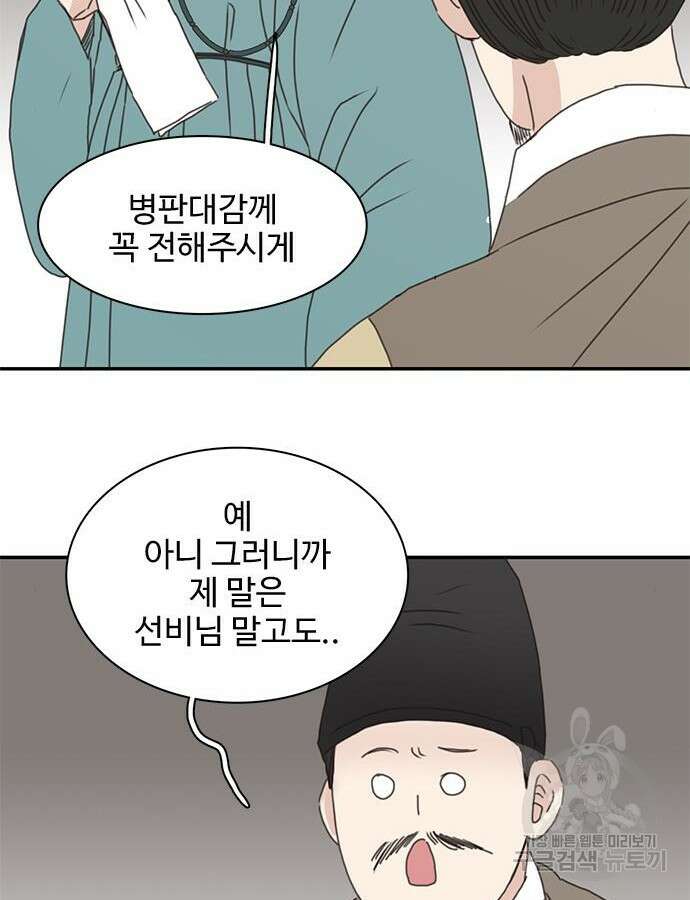 세자와 세자빈의 계약혼인전 4화 87